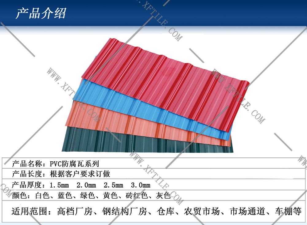 太原钢结构屋面合成树脂瓦和PVC瓦的应用